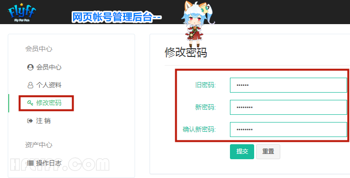 飞飞修改密码